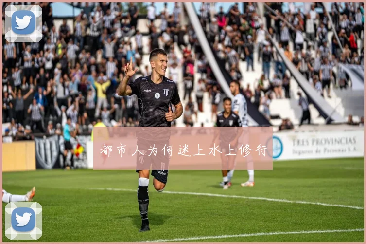 都市人为何迷上水上修行